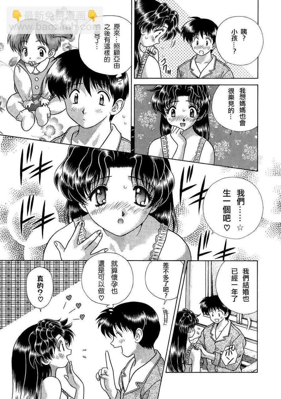 夫妻甜蜜物語 - 第12卷(4/4) - 6