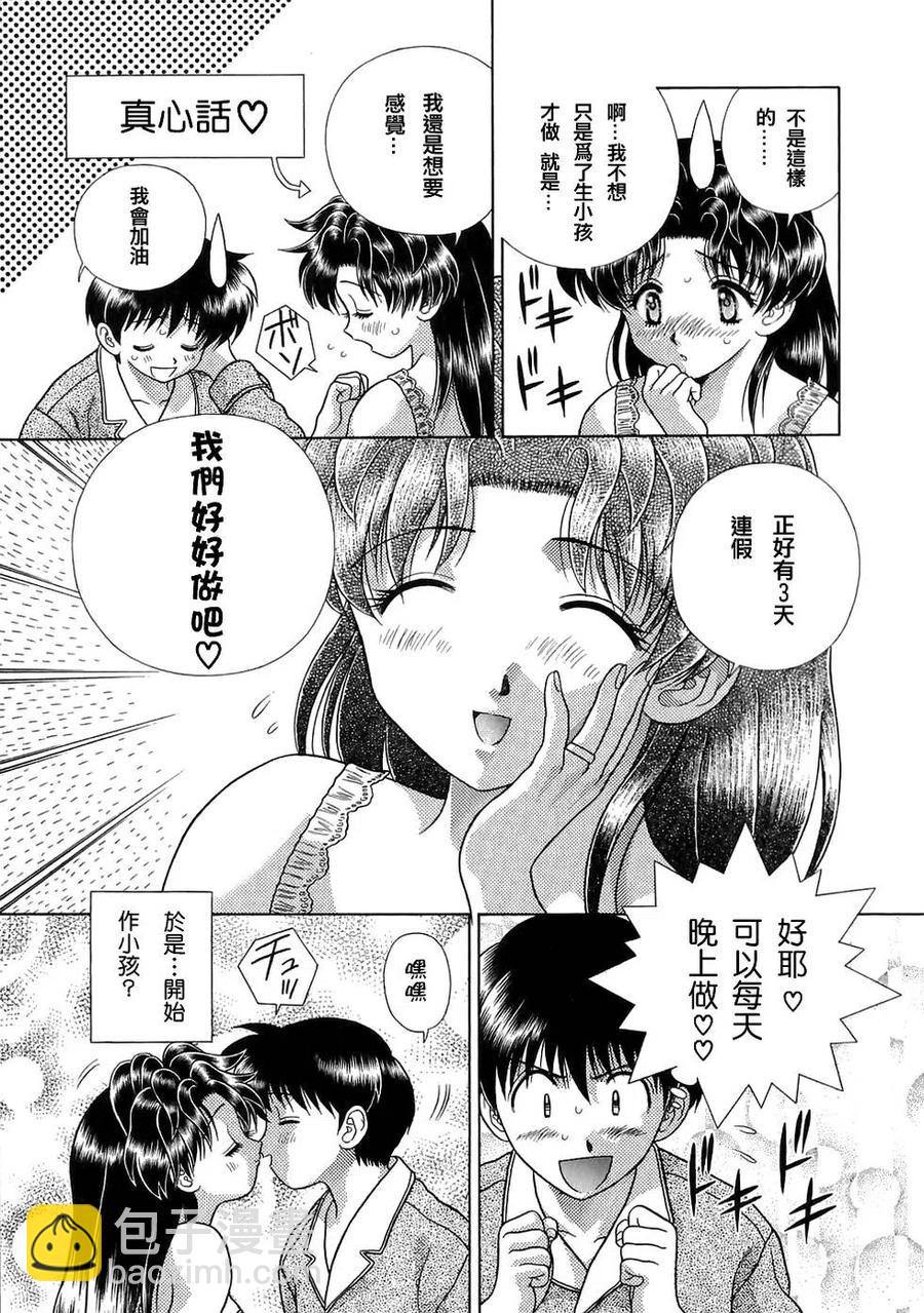 夫妻甜蜜物語 - 第12卷(4/4) - 2