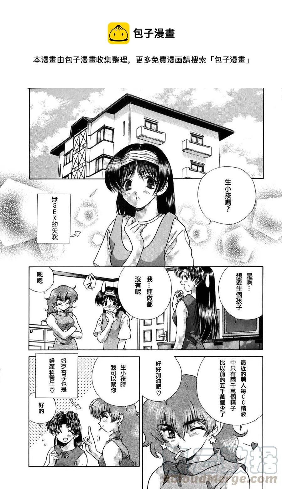 夫妻甜蜜物語 - 第12卷(4/4) - 1