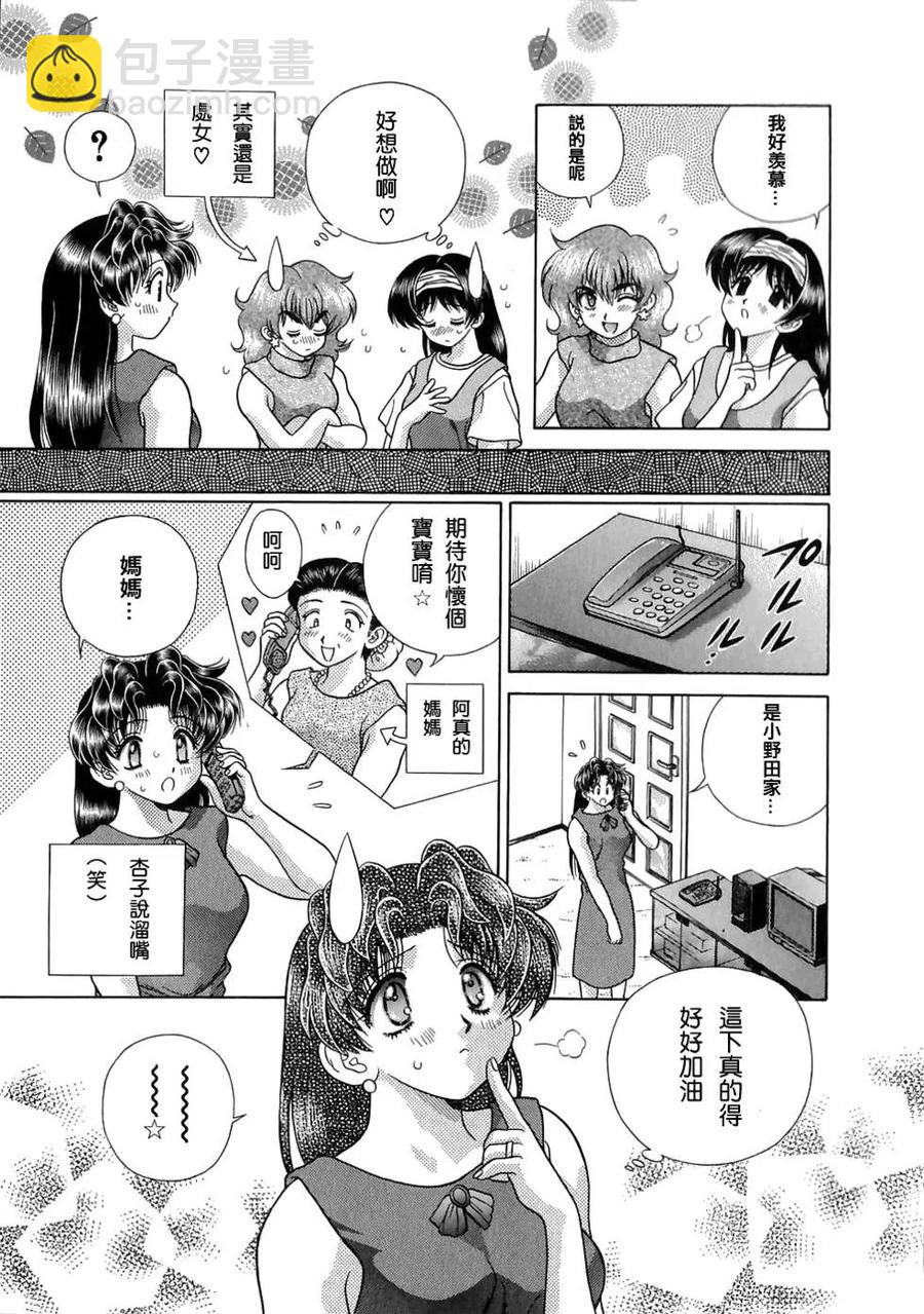 夫妻甜蜜物語 - 第12卷(4/4) - 2