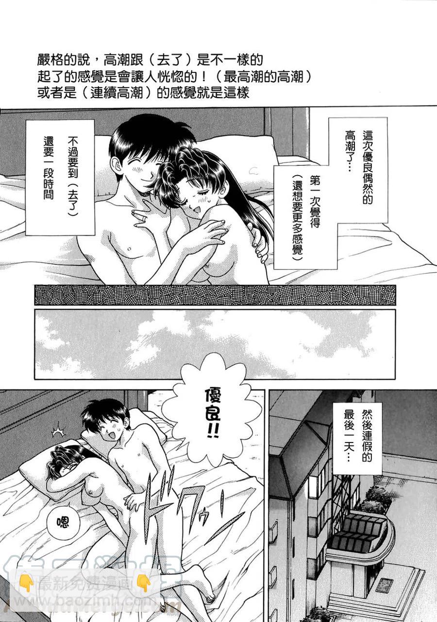 夫妻甜蜜物語 - 第12卷(4/4) - 3