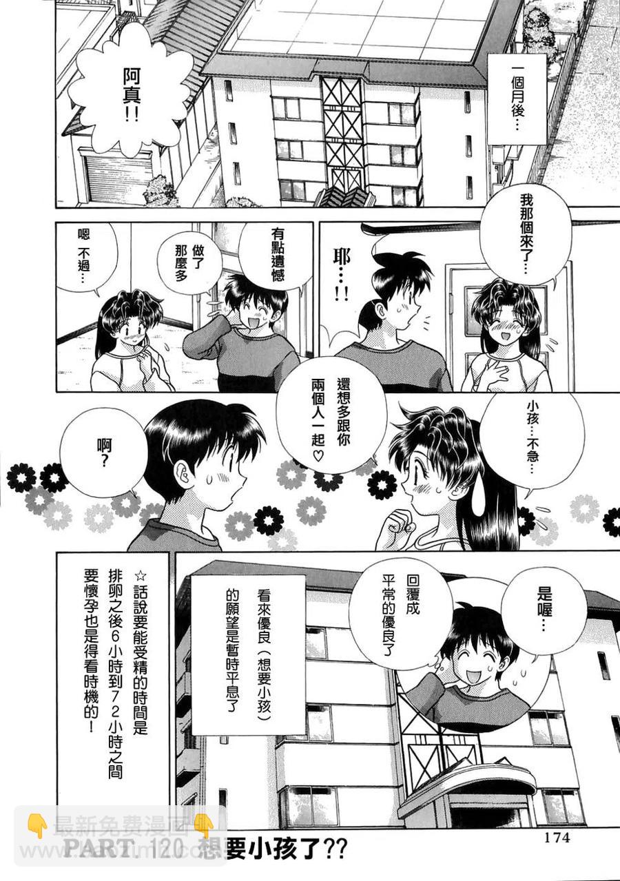 夫妻甜蜜物語 - 第12卷(4/4) - 6