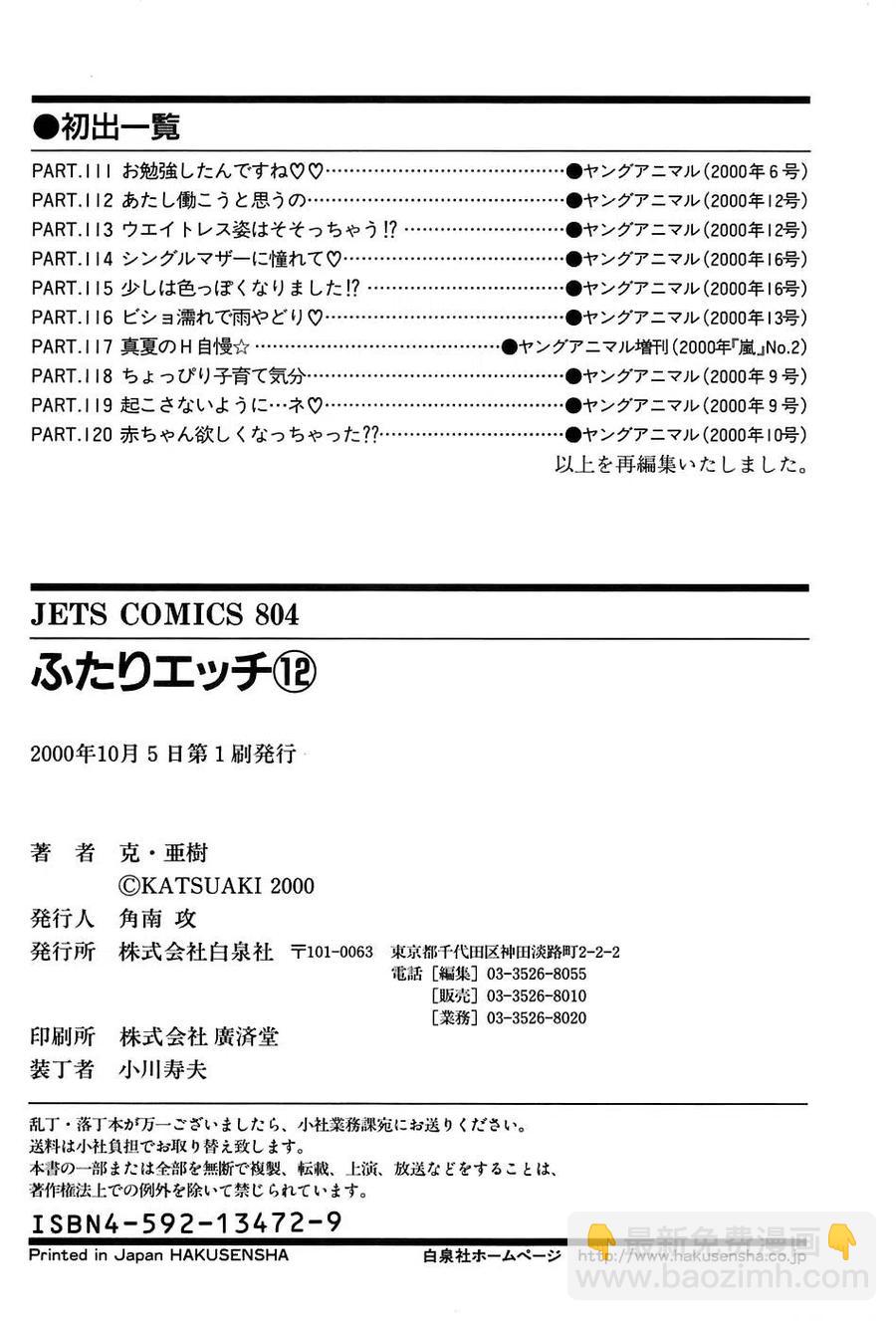 夫妻甜蜜物語 - 第12卷(4/4) - 2