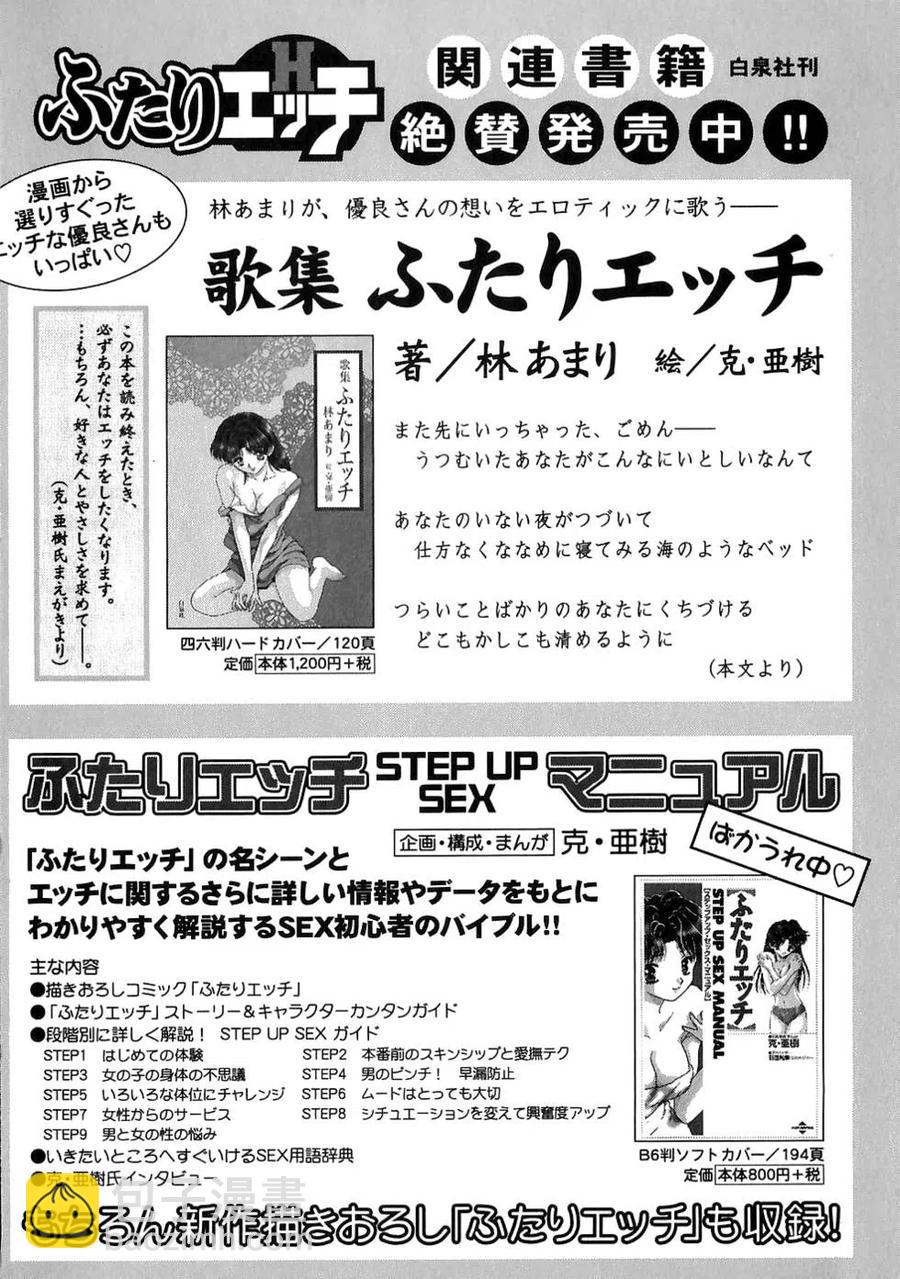 夫妻甜蜜物語 - 第12卷(4/4) - 4