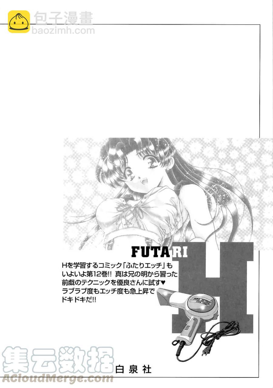 夫妻甜蜜物語 - 第12卷(4/4) - 5