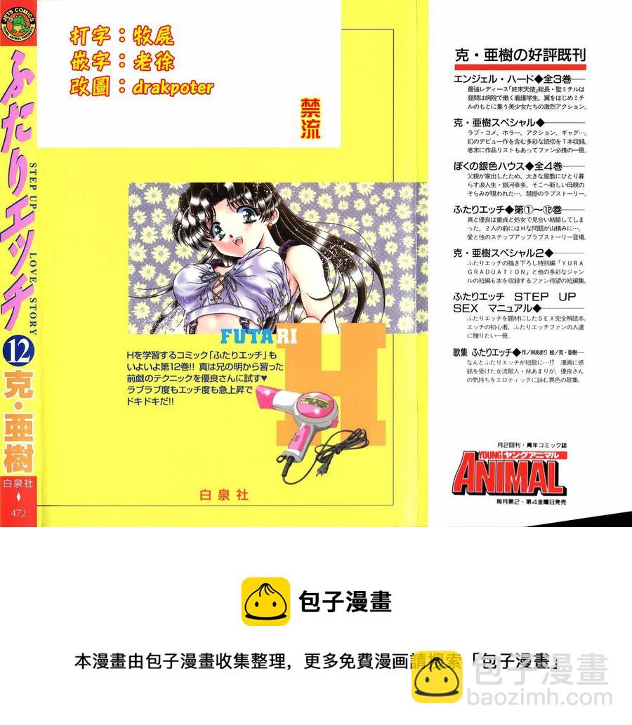 夫妻甜蜜物語 - 第12卷(4/4) - 6