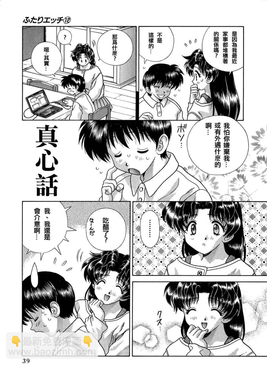 夫妻甜蜜物語 - 第12卷(1/4) - 2