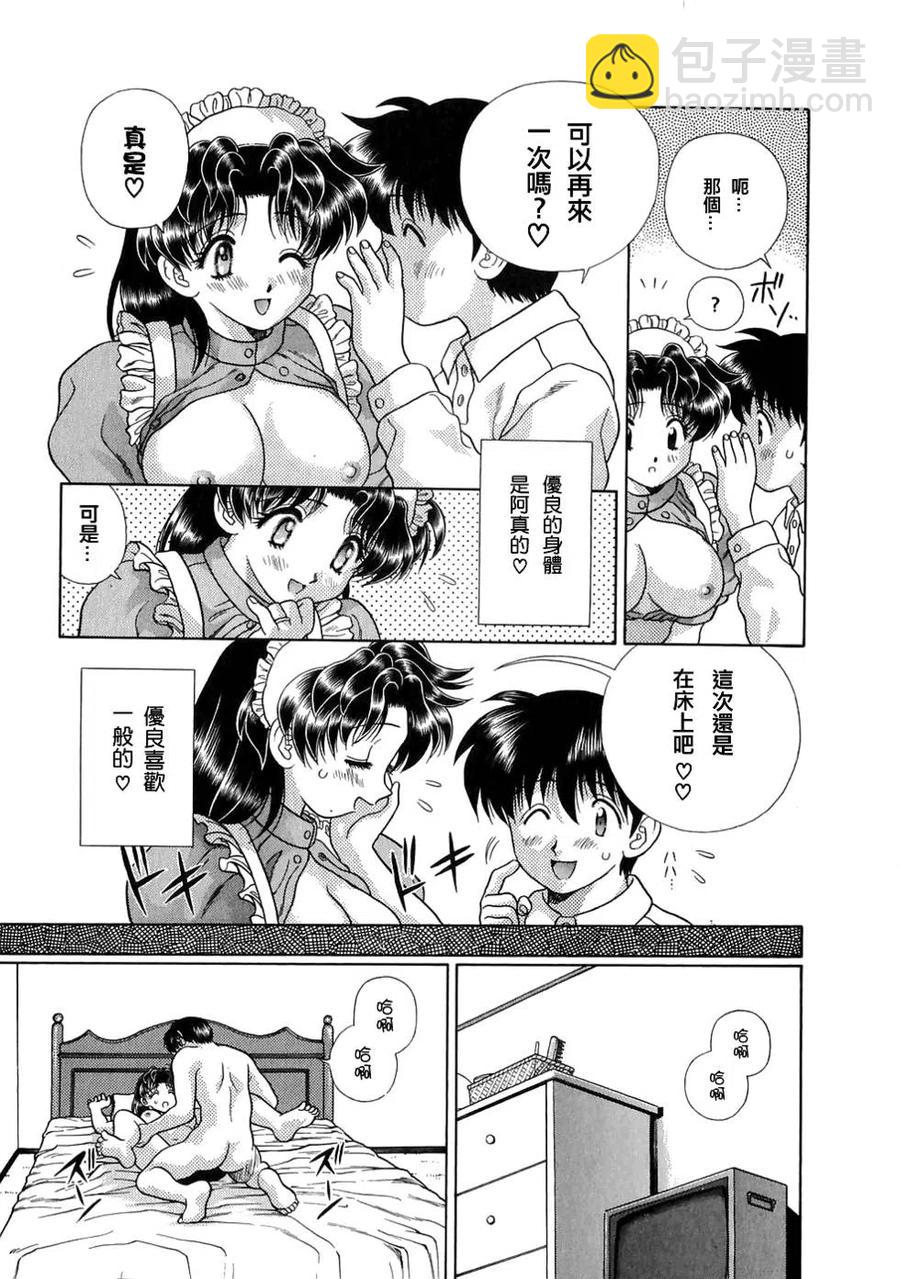 夫妻甜蜜物語 - 第12卷(2/4) - 6