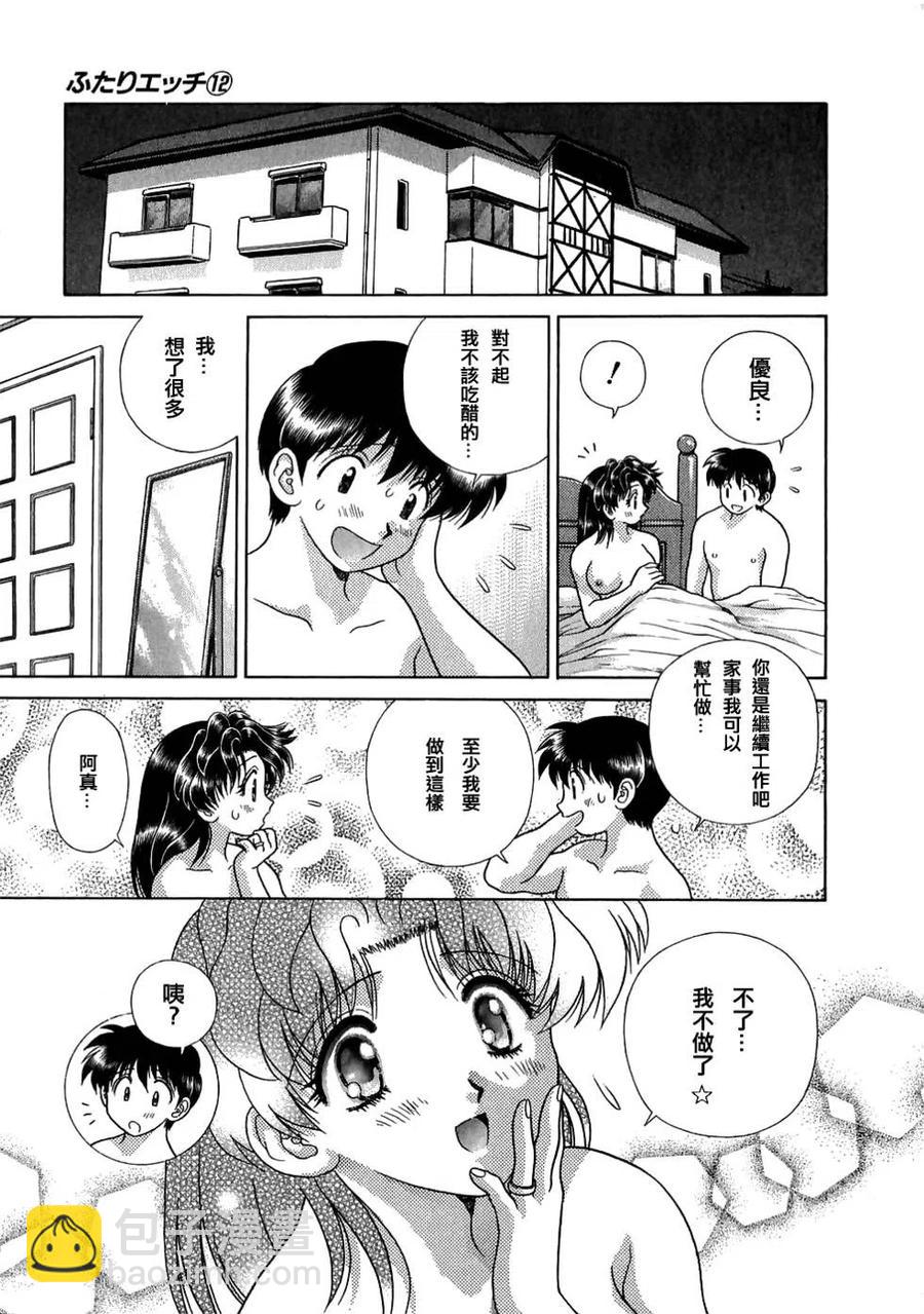 夫妻甜蜜物語 - 第12卷(2/4) - 8