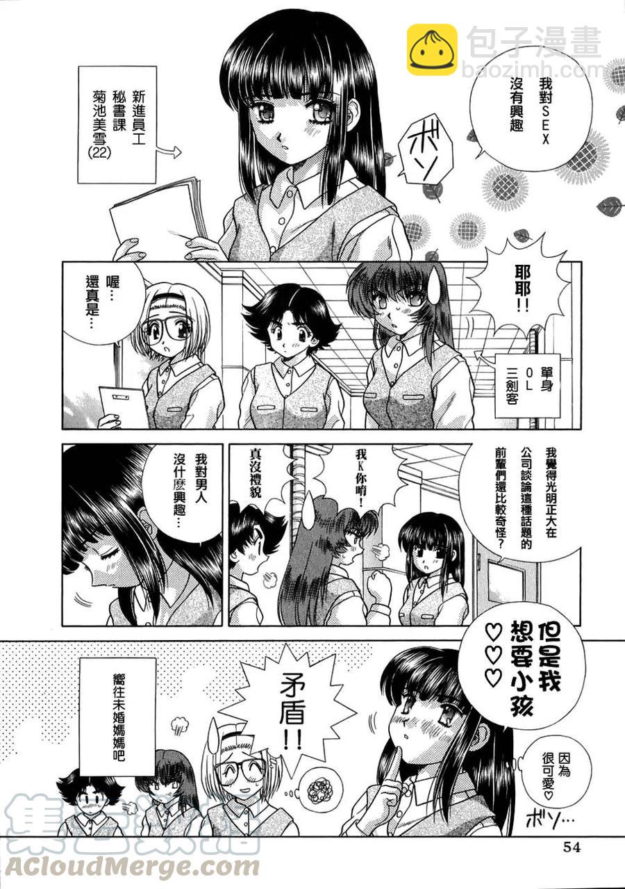 夫妻甜蜜物語 - 第12卷(2/4) - 3