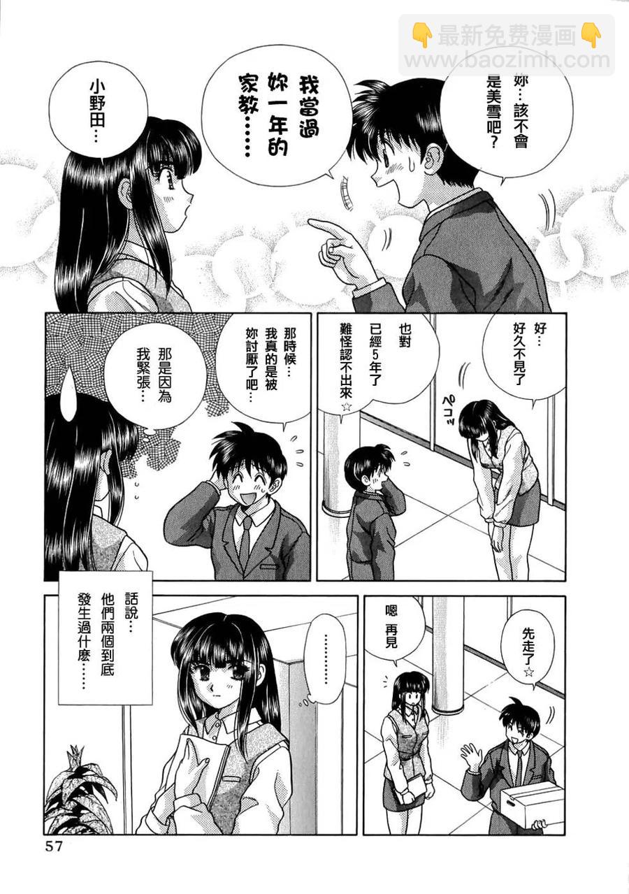 夫妻甜蜜物語 - 第12卷(2/4) - 6
