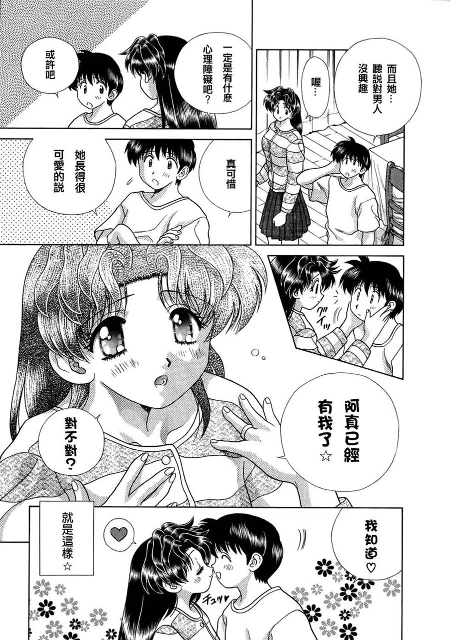 夫妻甜蜜物語 - 第12卷(2/4) - 8
