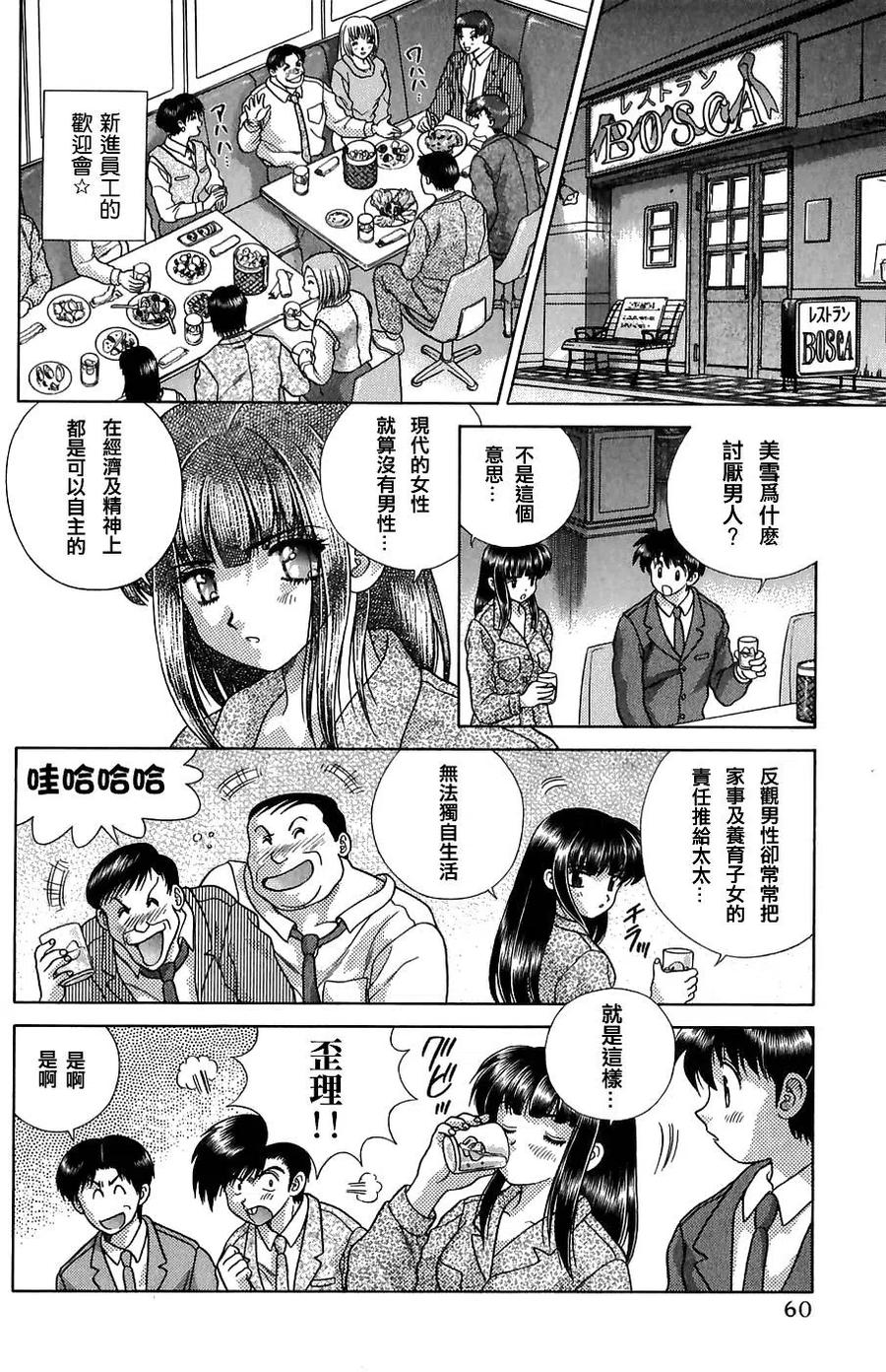 夫妻甜蜜物語 - 第12卷(2/4) - 1