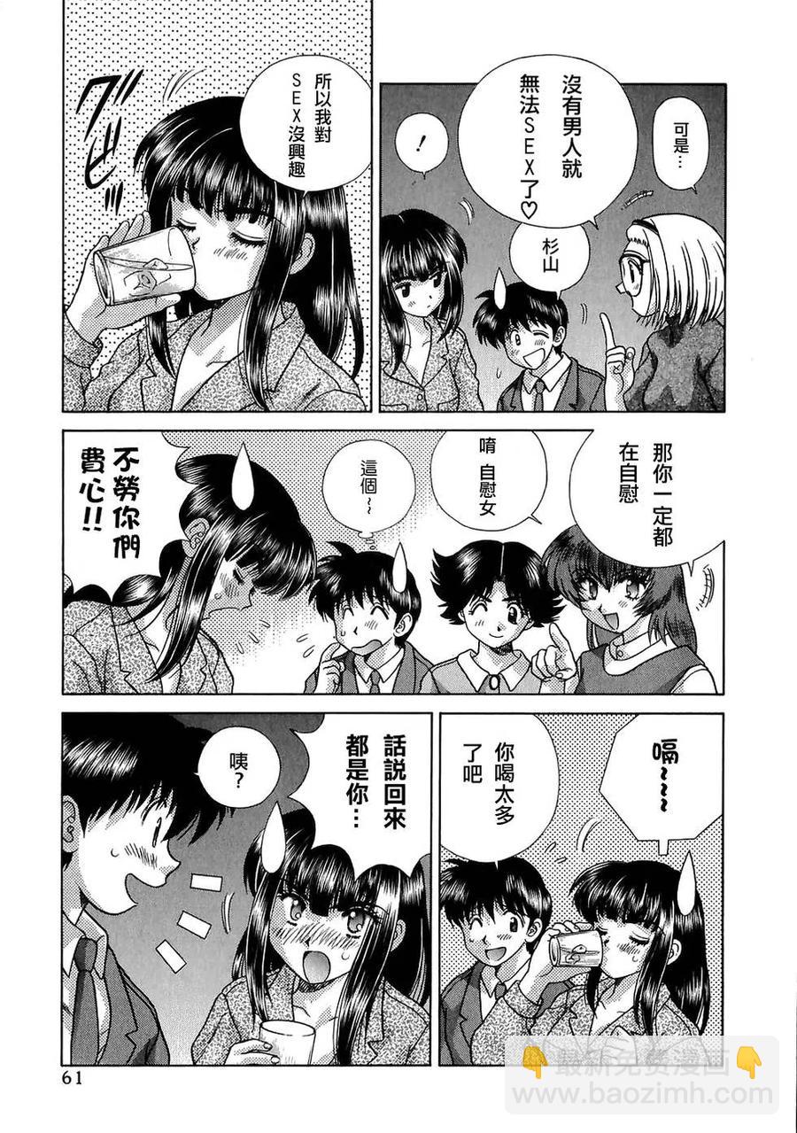 夫妻甜蜜物語 - 第12卷(2/4) - 2