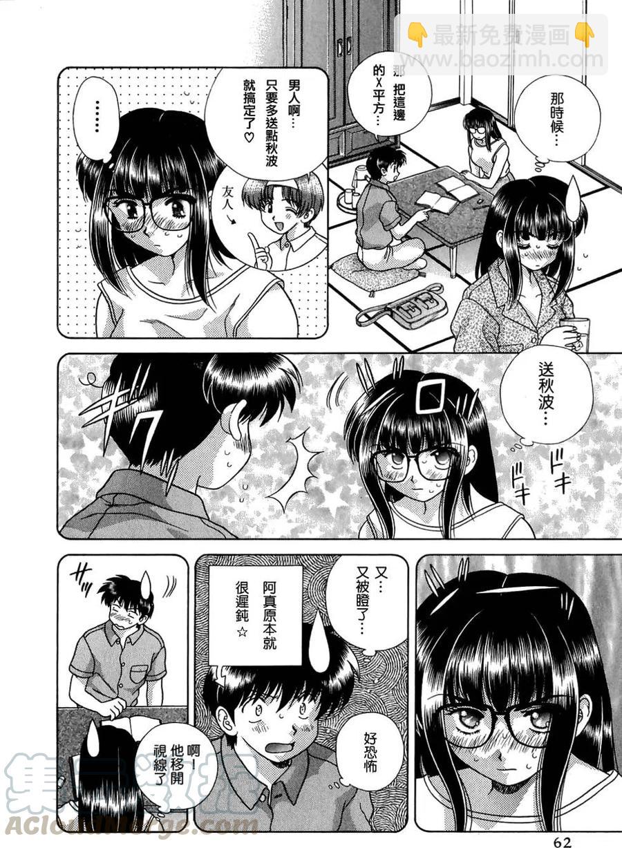 夫妻甜蜜物語 - 第12卷(2/4) - 3