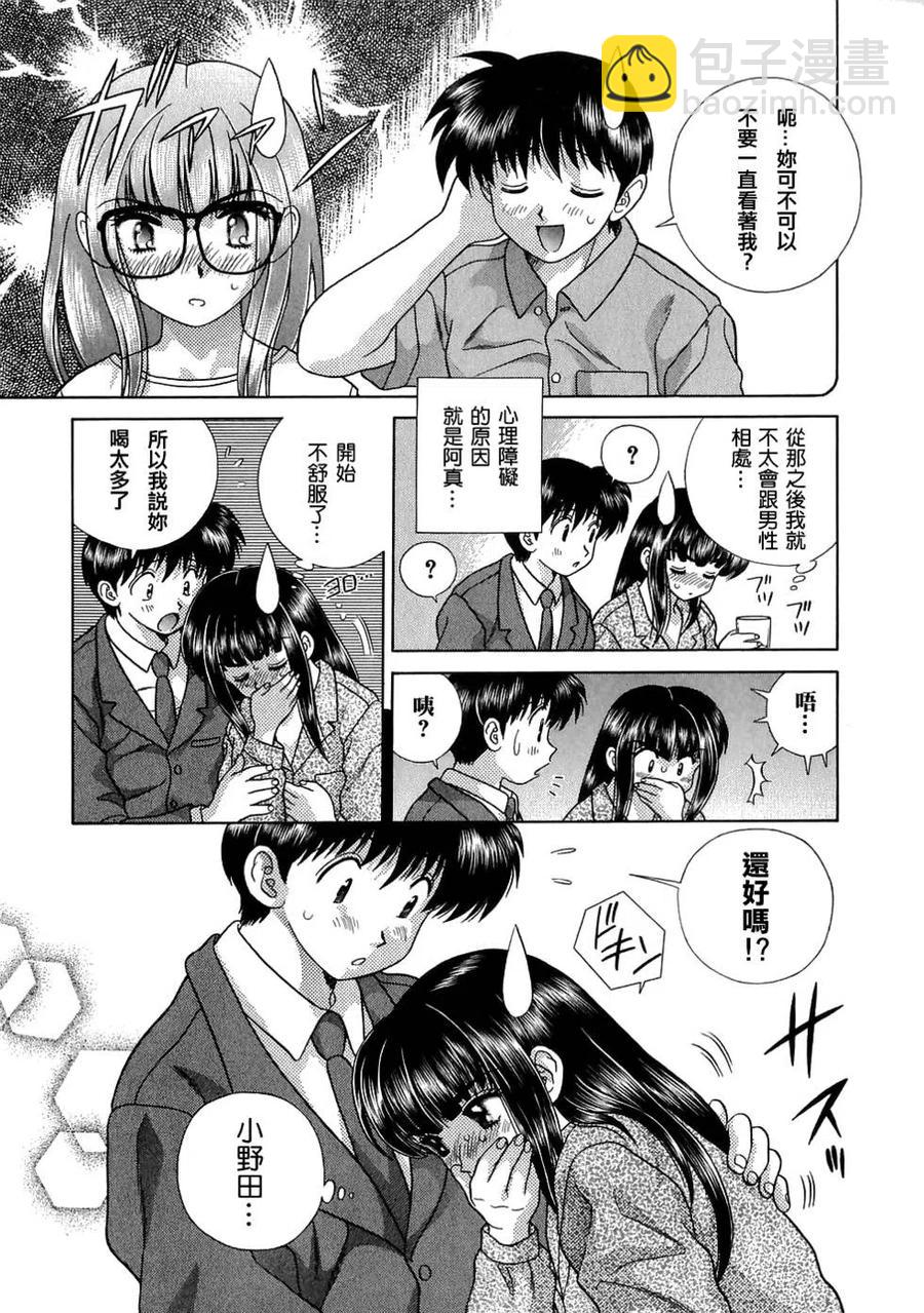 夫妻甜蜜物語 - 第12卷(2/4) - 4