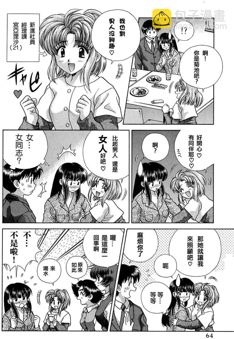 夫妻甜蜜物語 - 第12卷(2/4) - 5