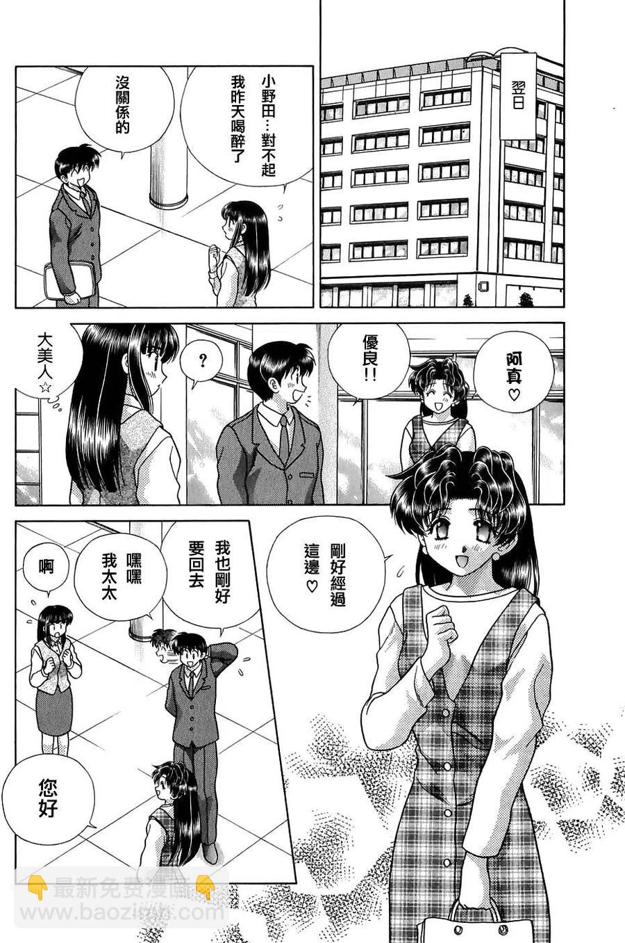 夫妻甜蜜物語 - 第12卷(2/4) - 6