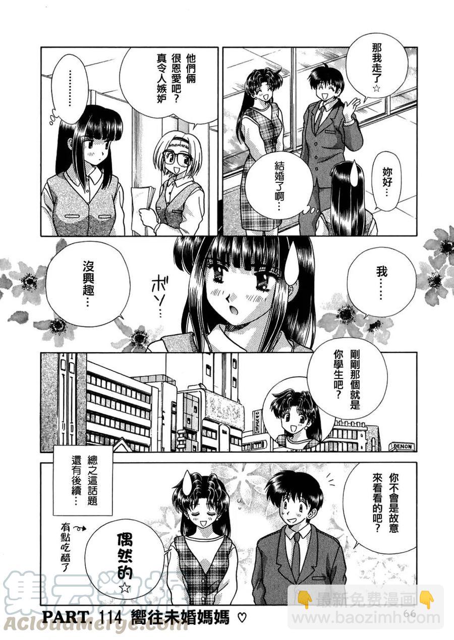 夫妻甜蜜物語 - 第12卷(2/4) - 7