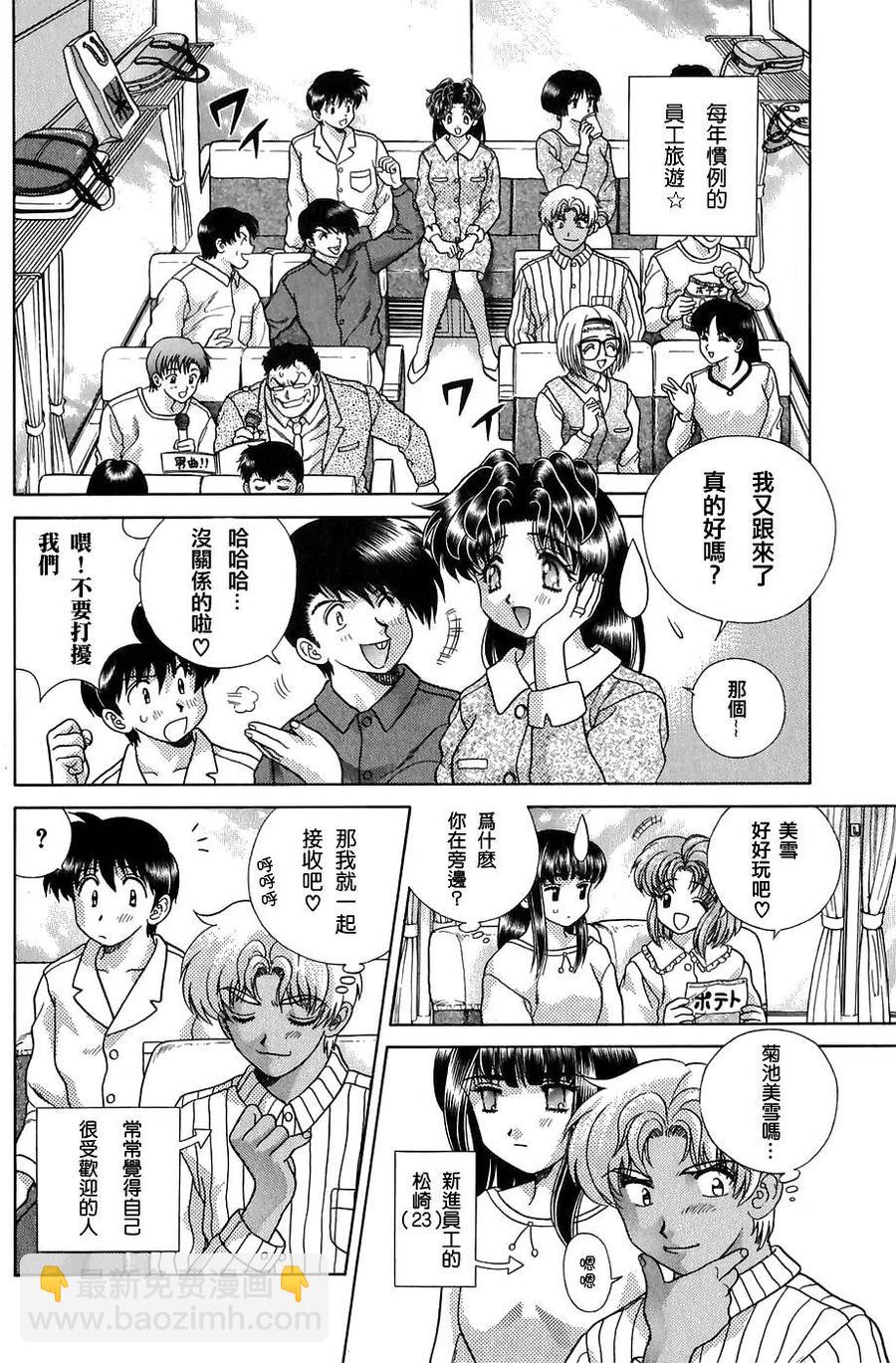 夫妻甜蜜物語 - 第12卷(2/4) - 1