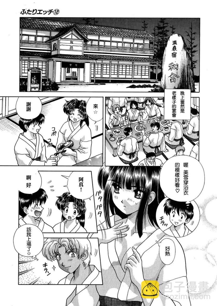夫妻甜蜜物語 - 第12卷(2/4) - 2