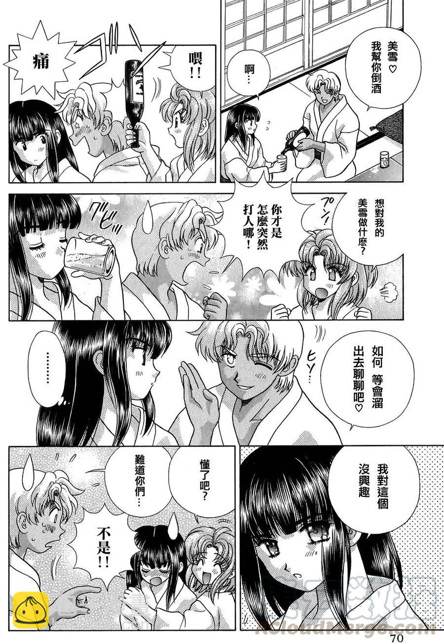 夫妻甜蜜物語 - 第12卷(2/4) - 3