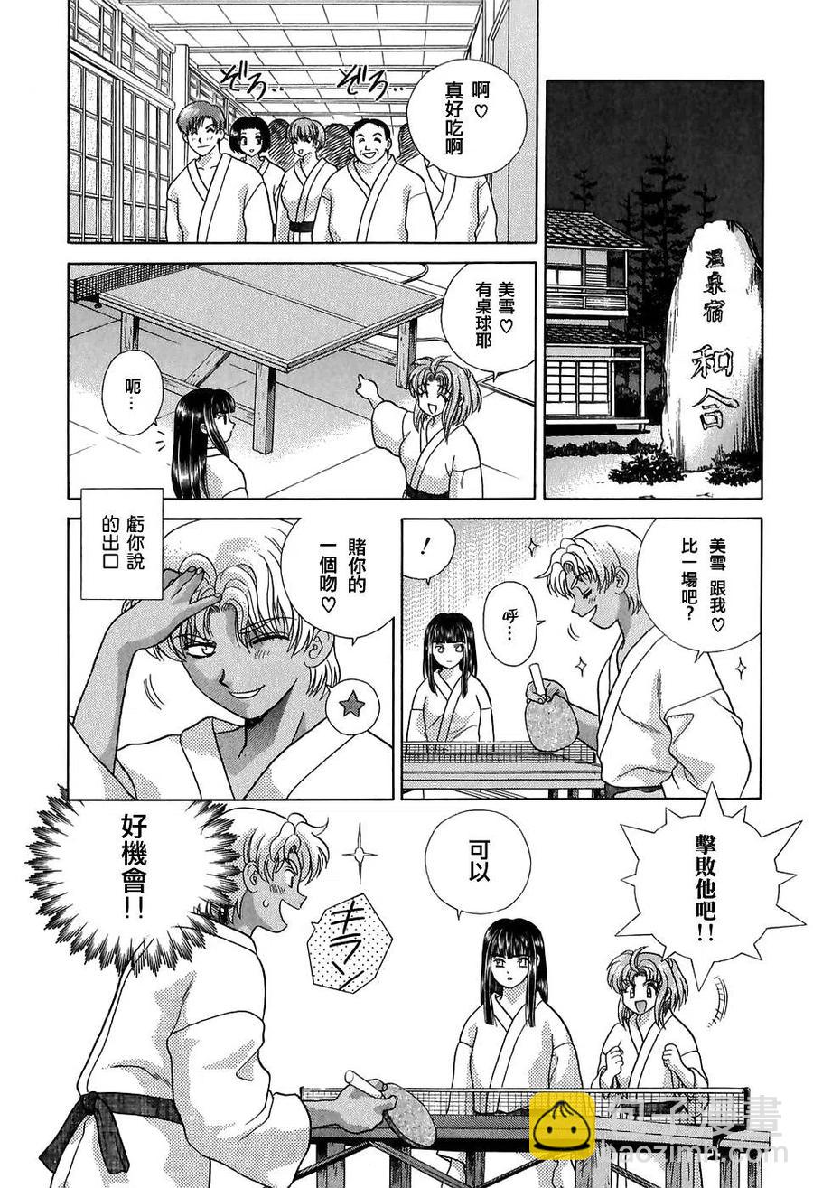 夫妻甜蜜物語 - 第12卷(2/4) - 4