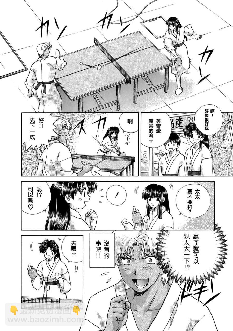 夫妻甜蜜物語 - 第12卷(2/4) - 5