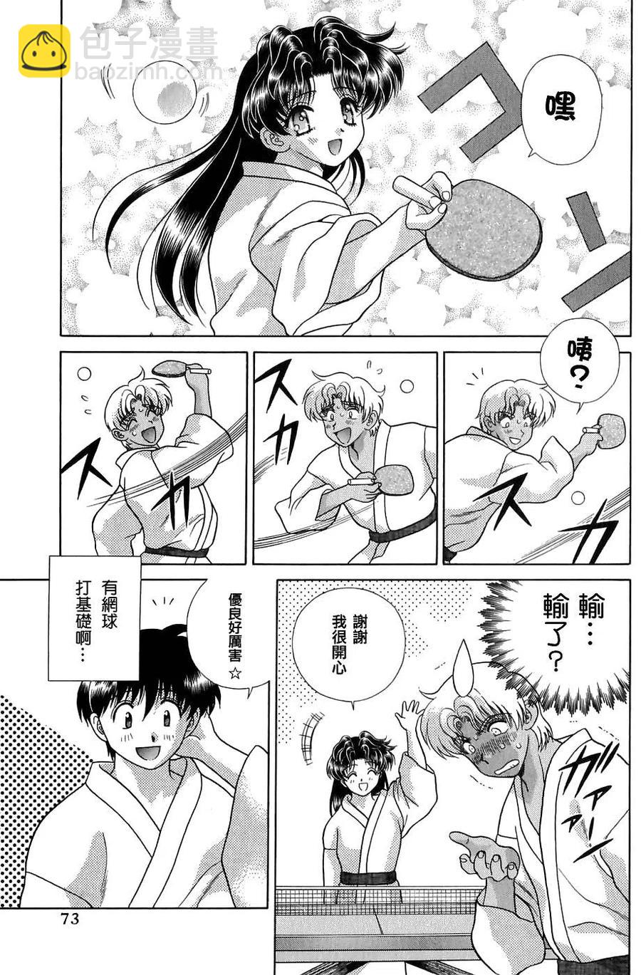 夫妻甜蜜物語 - 第12卷(2/4) - 6