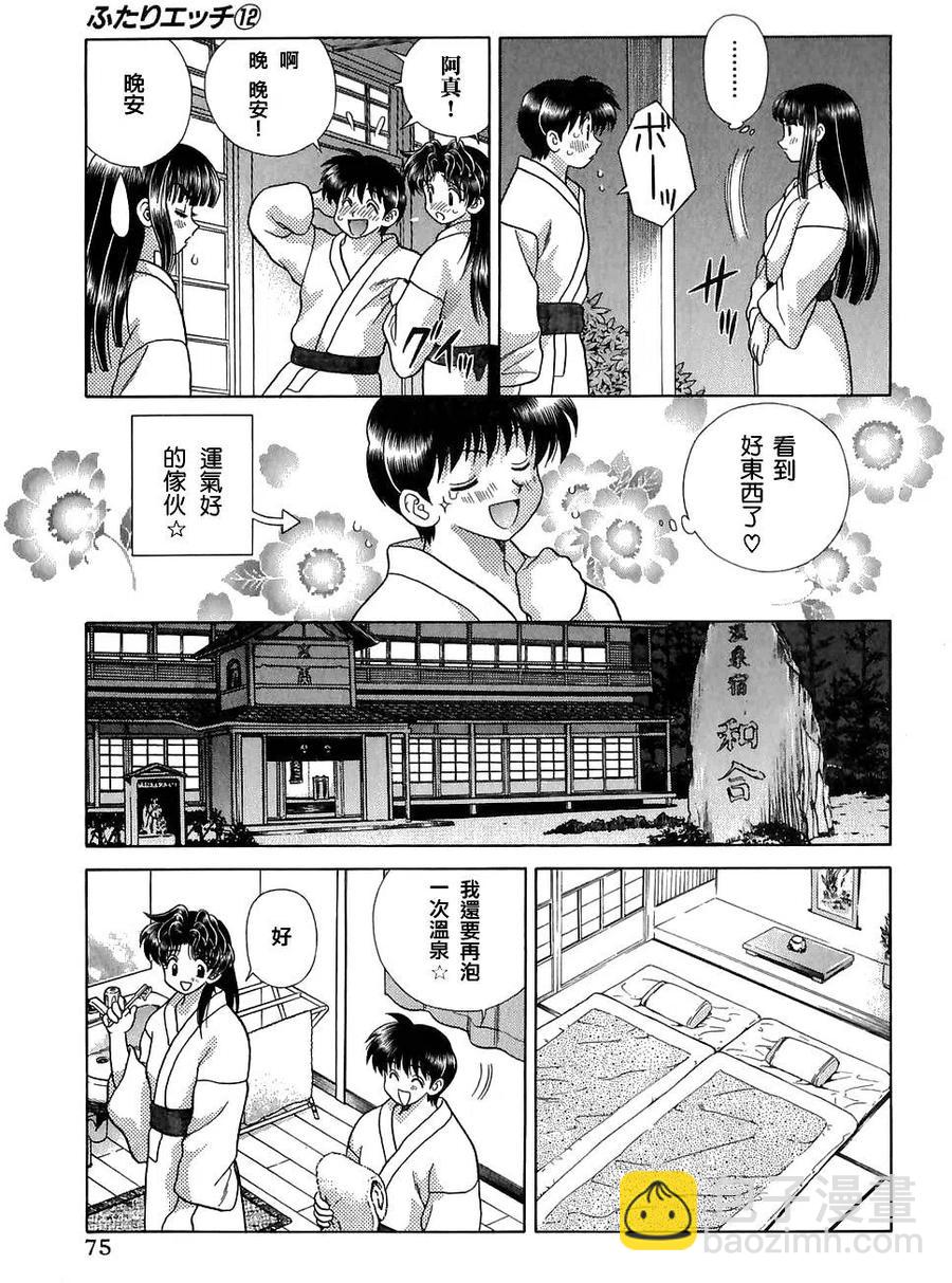 夫妻甜蜜物語 - 第12卷(2/4) - 8