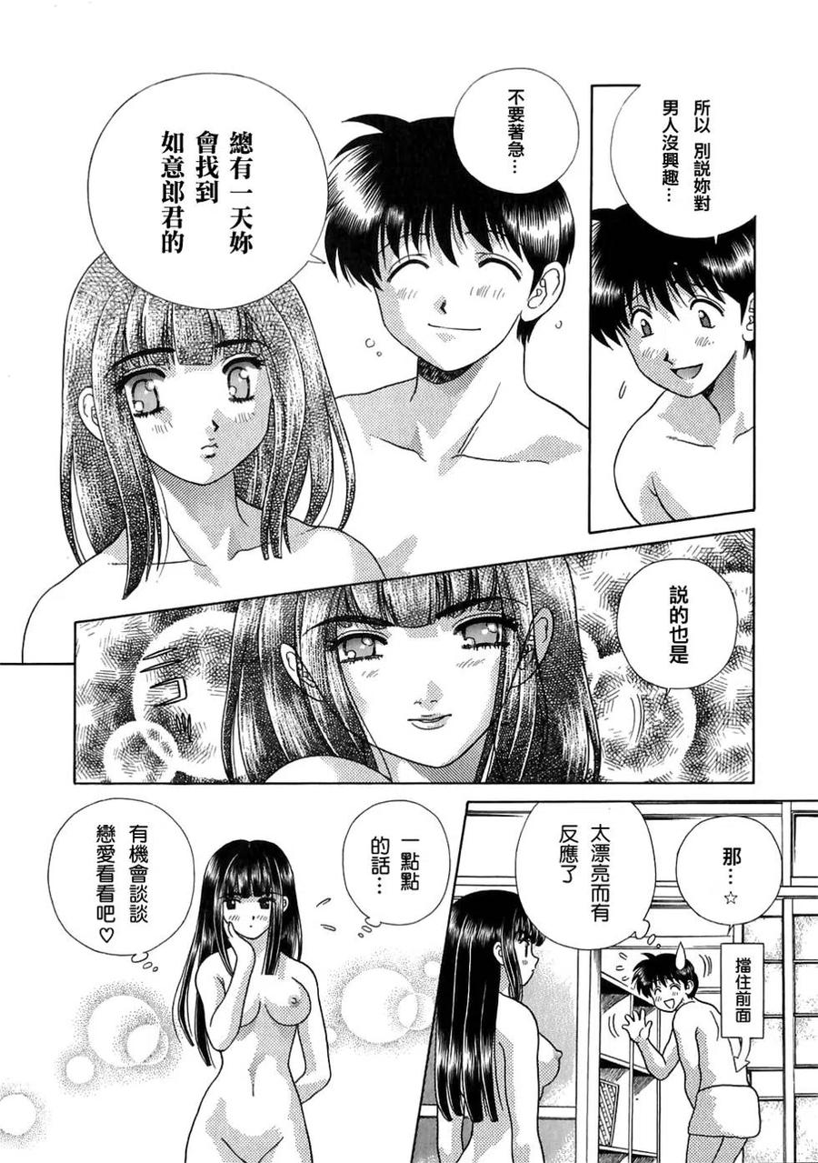 夫妻甜蜜物語 - 第12卷(2/4) - 5
