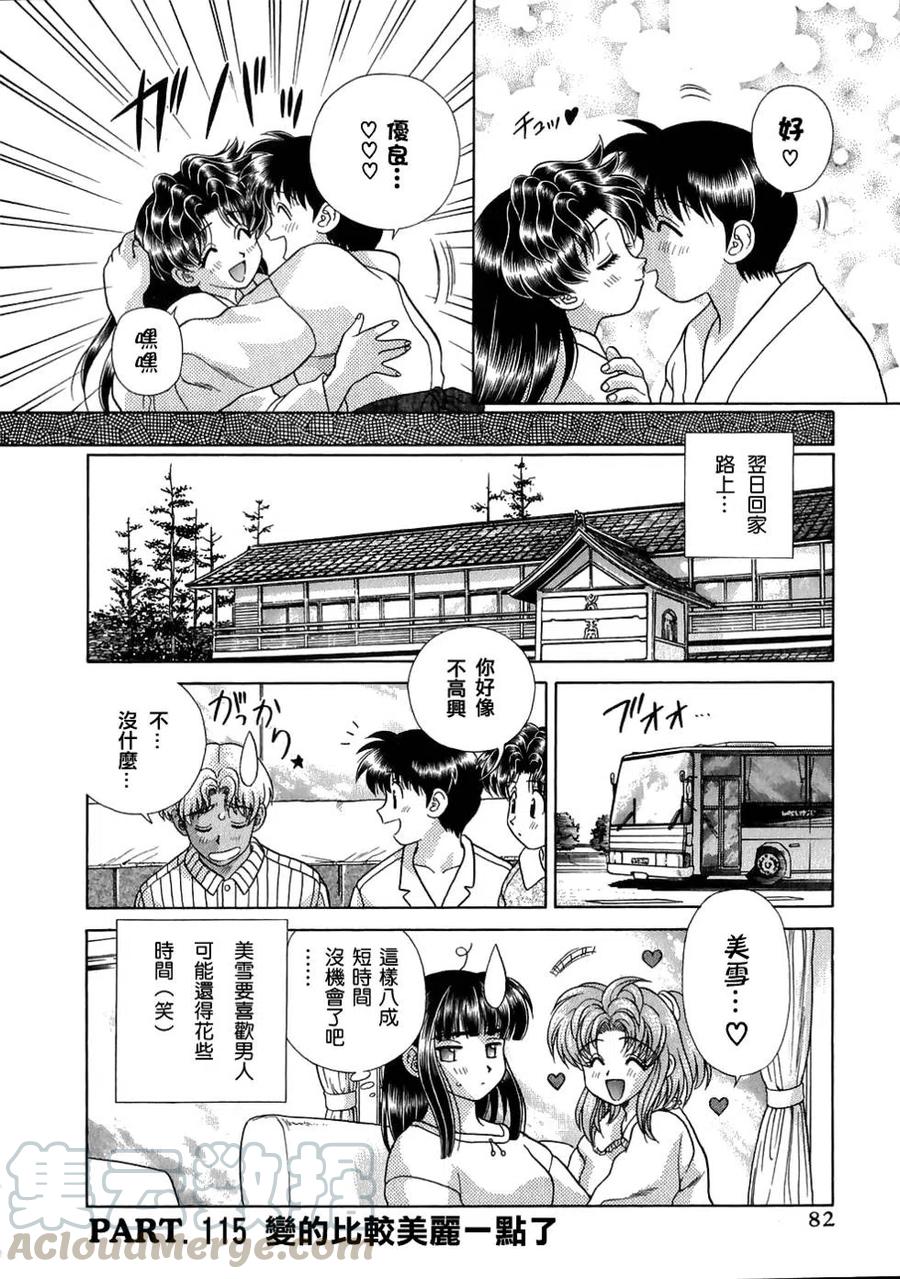 夫妻甜蜜物語 - 第12卷(2/4) - 7