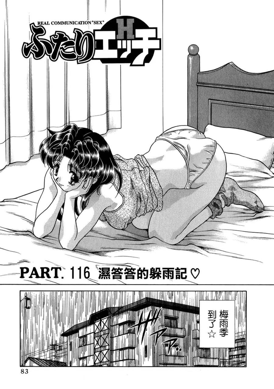 夫妻甜蜜物語 - 第12卷(2/4) - 8