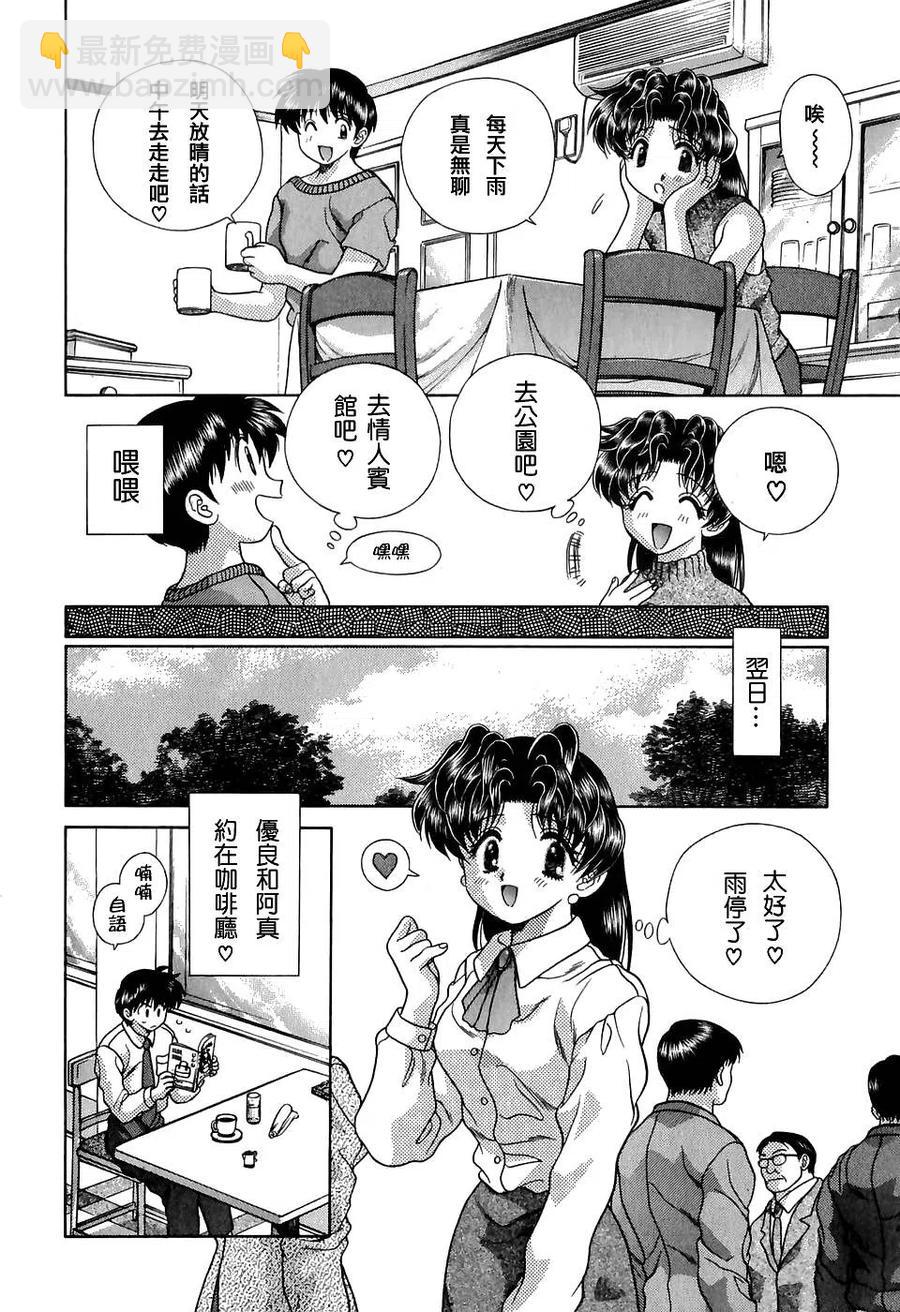 夫妻甜蜜物語 - 第12卷(2/4) - 1
