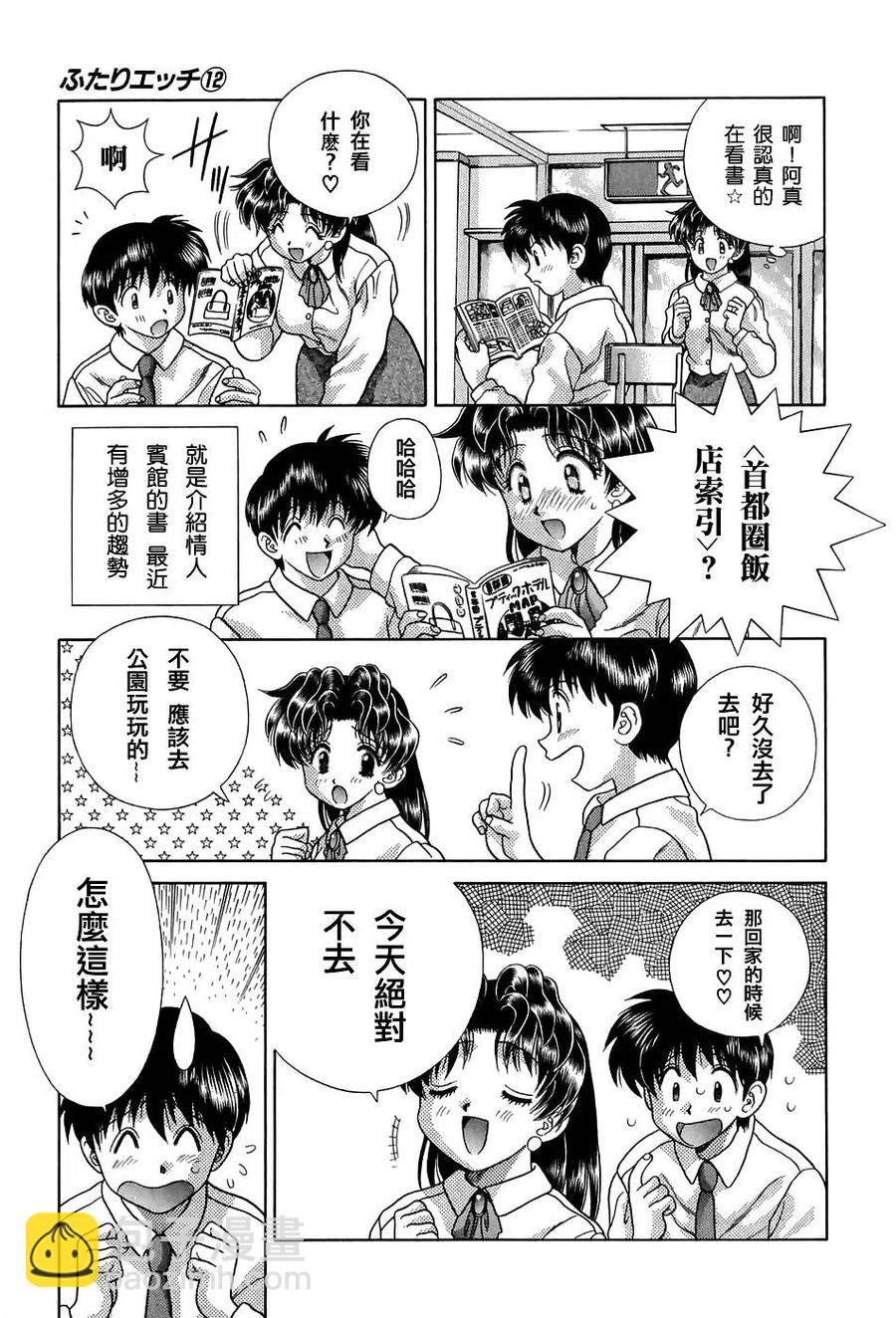 夫妻甜蜜物語 - 第12卷(2/4) - 2
