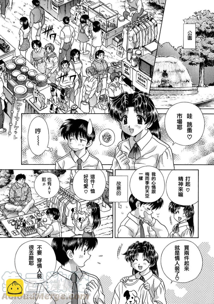 夫妻甜蜜物語 - 第12卷(2/4) - 3