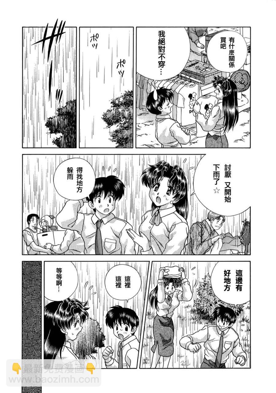 夫妻甜蜜物語 - 第12卷(2/4) - 4
