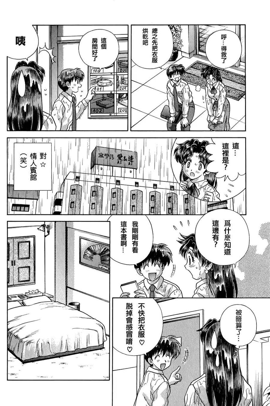 夫妻甜蜜物語 - 第12卷(2/4) - 5