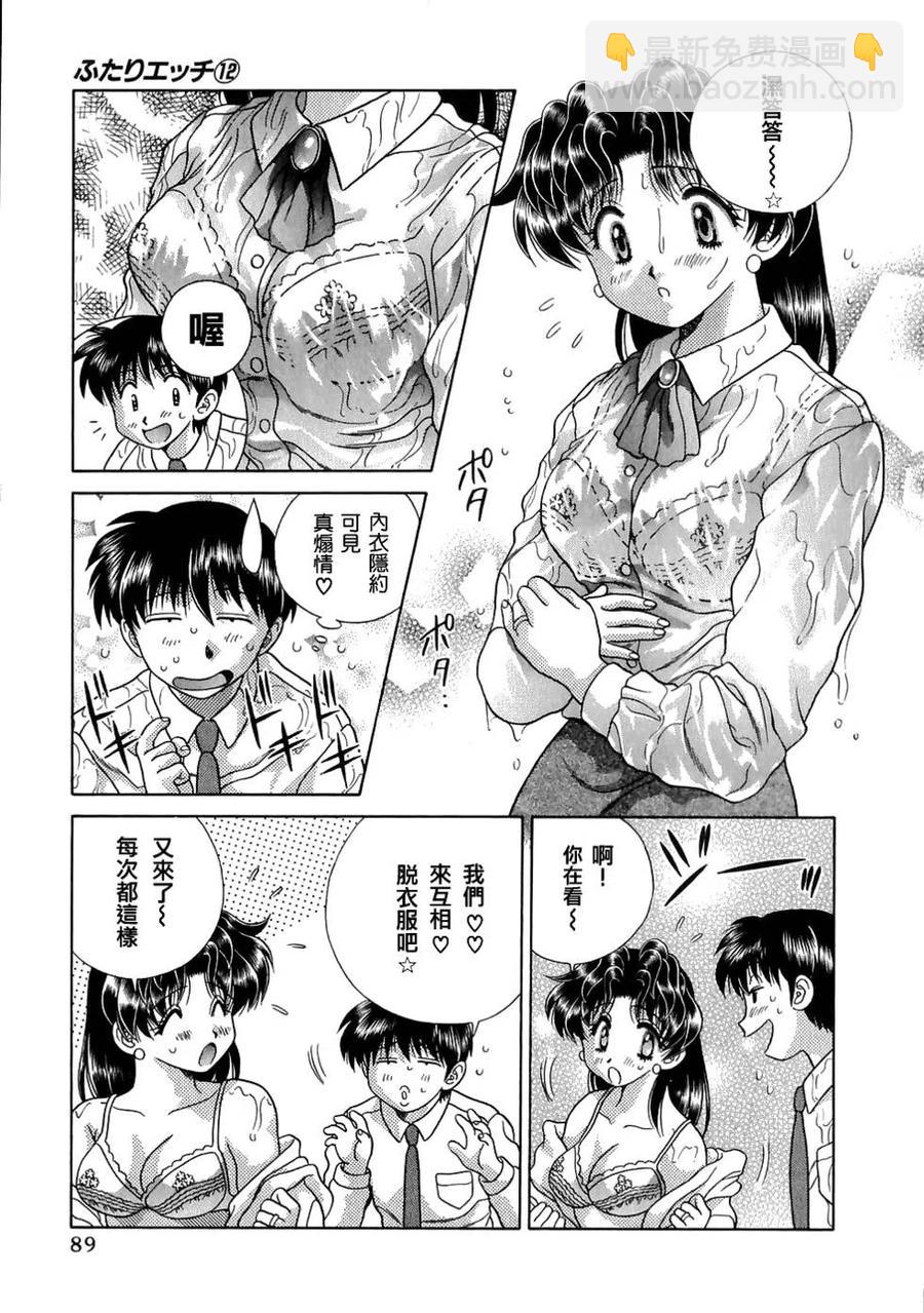 夫妻甜蜜物語 - 第12卷(2/4) - 6