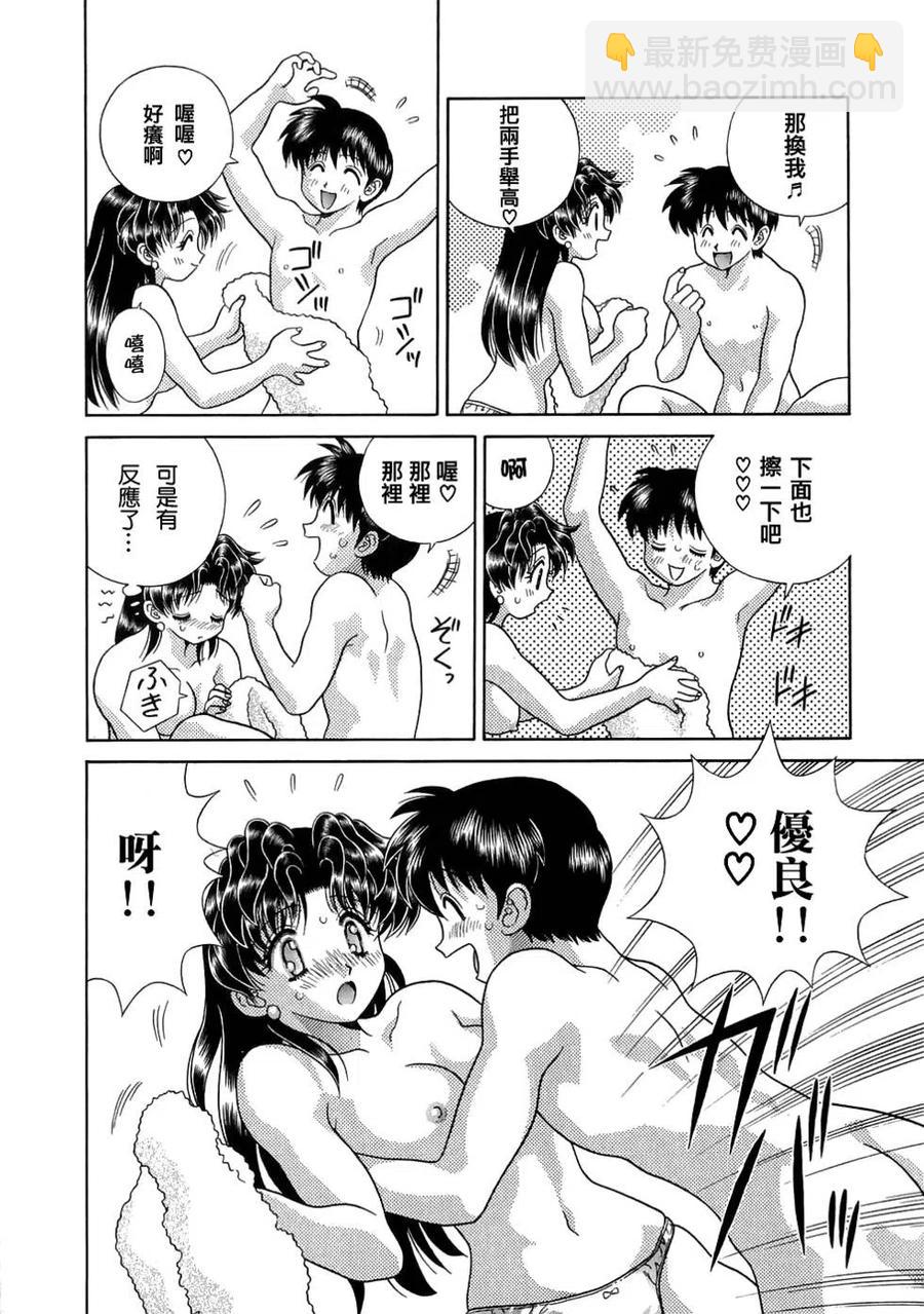 夫妻甜蜜物語 - 第12卷(2/4) - 1