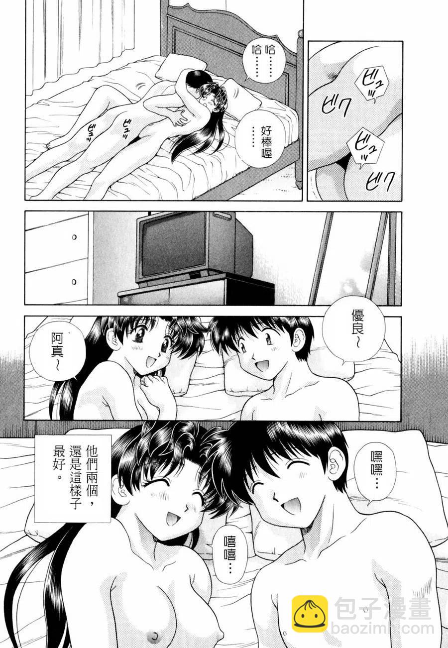 夫妻甜蜜物語 - 第14卷(3/4) - 7