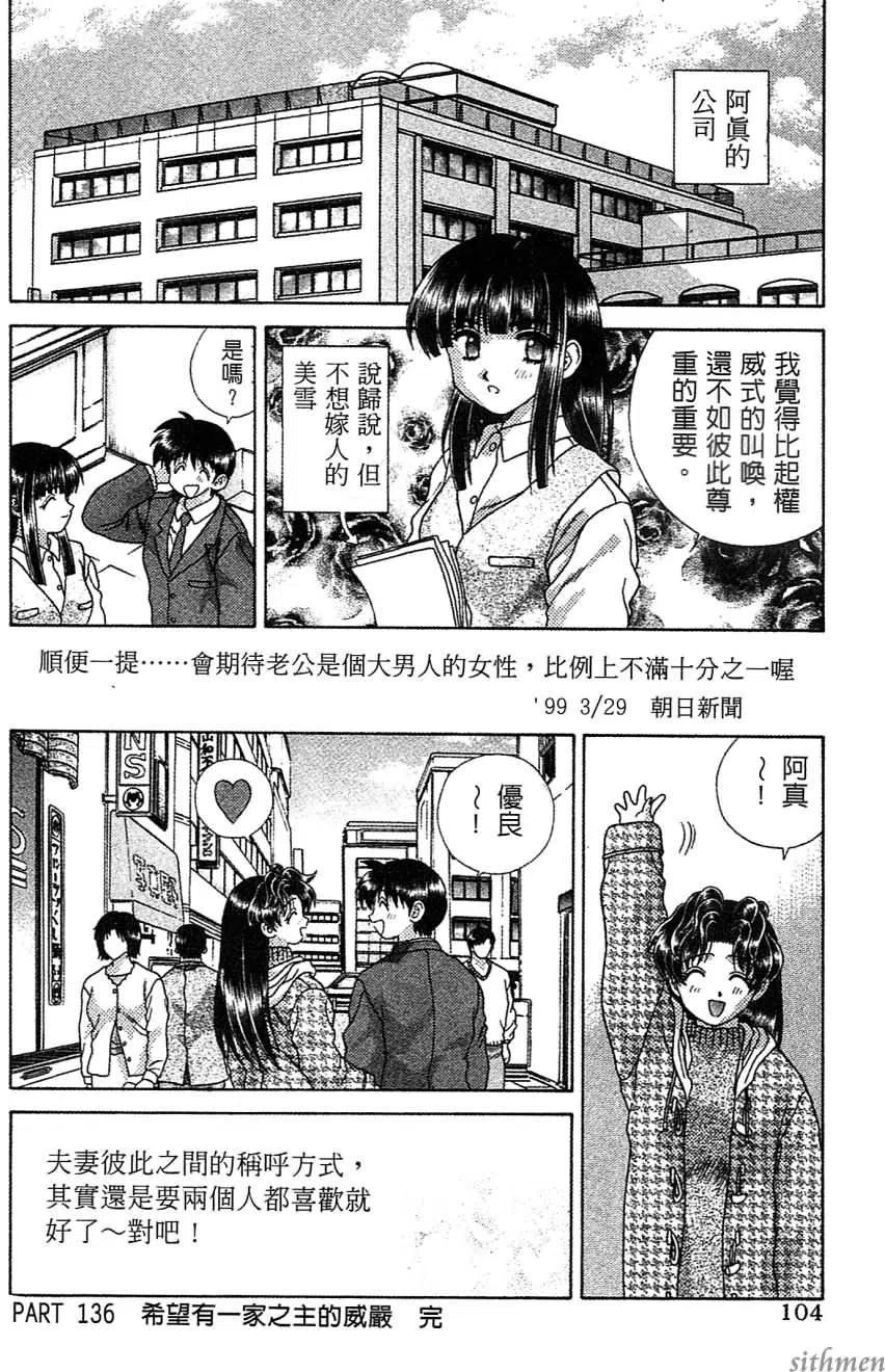 夫妻甜蜜物語 - 第14卷(3/4) - 8
