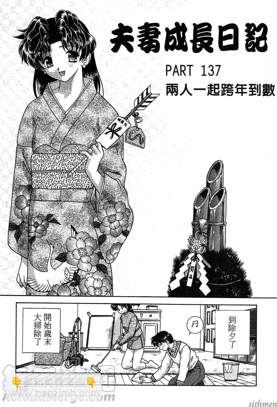 夫妻甜蜜物語 - 第14卷(3/4) - 1