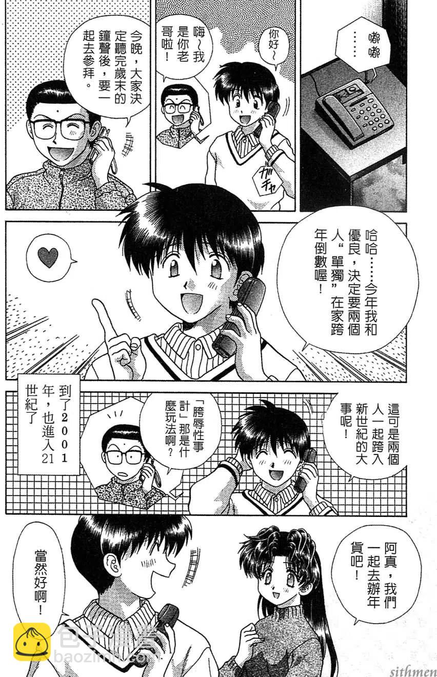 夫妻甜蜜物語 - 第14卷(3/4) - 2