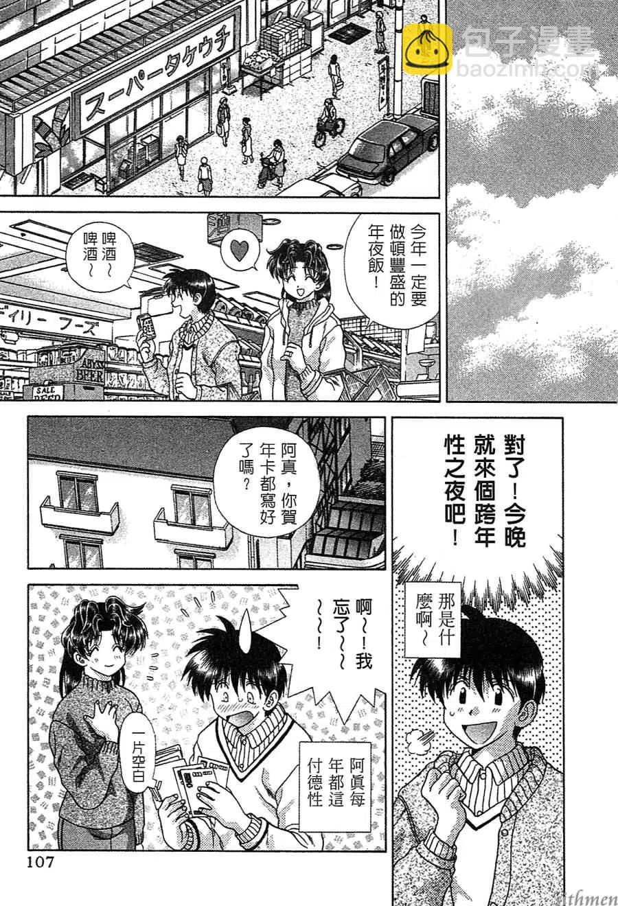 夫妻甜蜜物語 - 第14卷(3/4) - 3