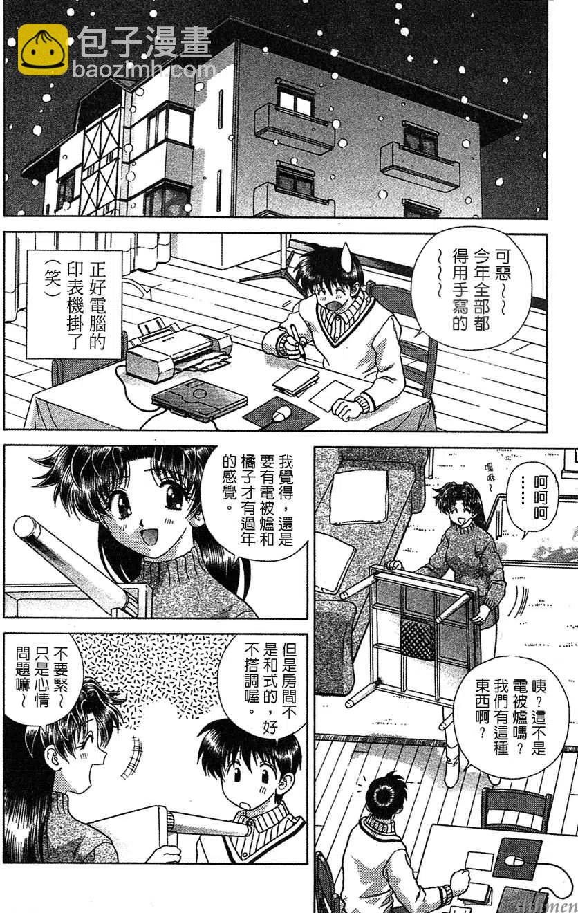 夫妻甜蜜物語 - 第14卷(3/4) - 4