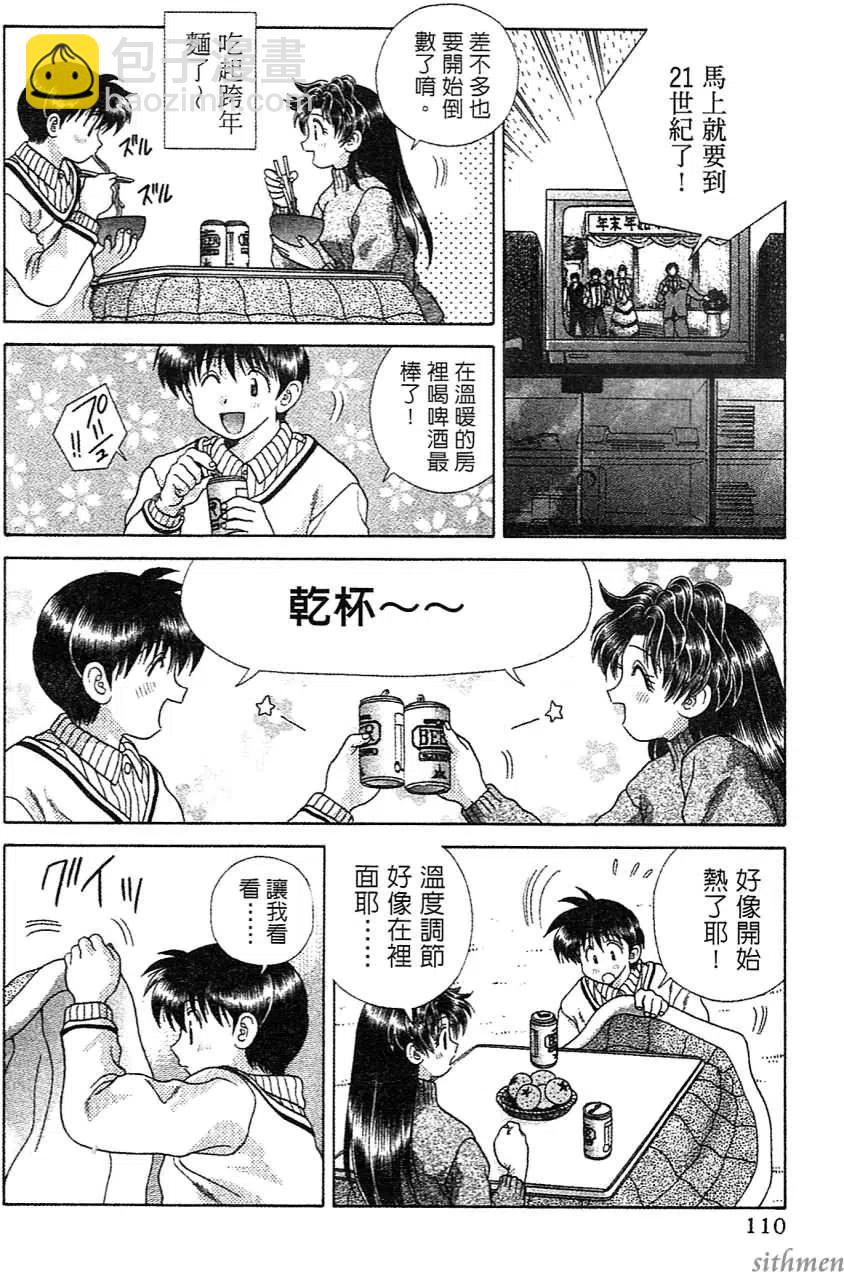 夫妻甜蜜物語 - 第14卷(3/4) - 6