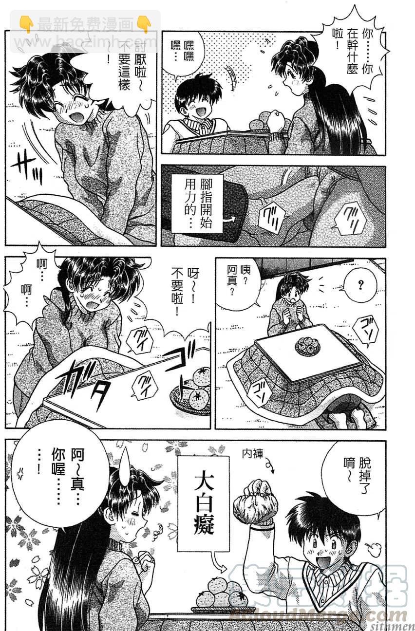 夫妻甜蜜物語 - 第14卷(3/4) - 1