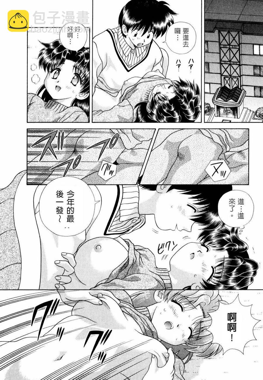 夫妻甜蜜物語 - 第14卷(3/4) - 4