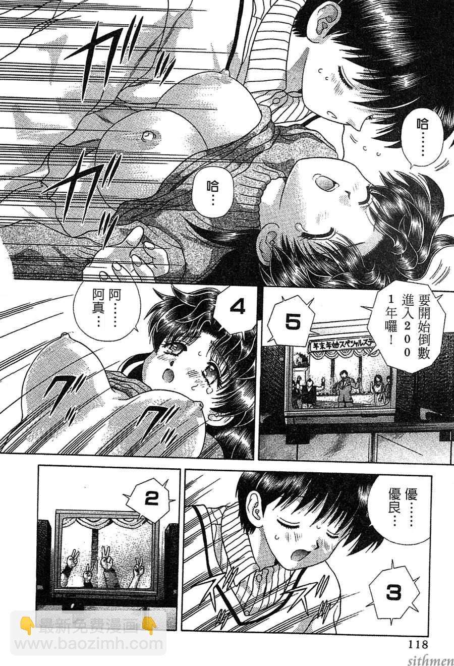 夫妻甜蜜物語 - 第14卷(3/4) - 6
